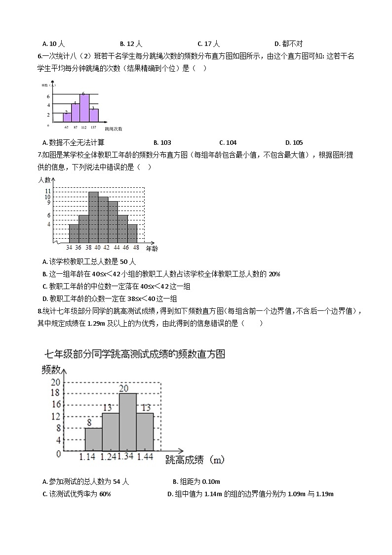 湘教版数学八年级下册 5.2 频数直方图 练习02