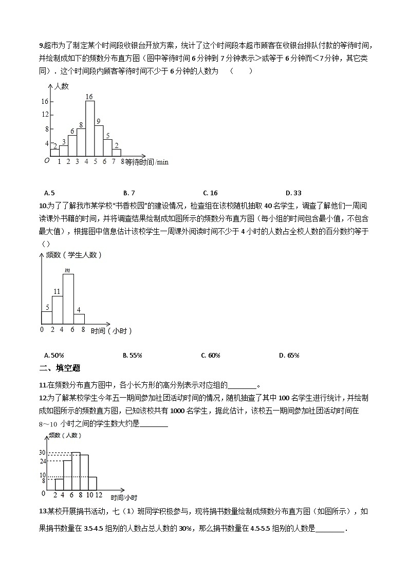 湘教版数学八年级下册 5.2 频数直方图 练习03