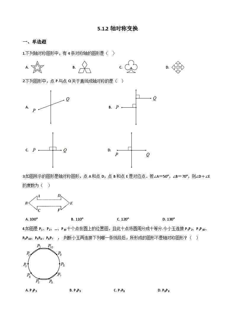 湘教版数学七年级下册 5.1.2 轴对称变换 练习01