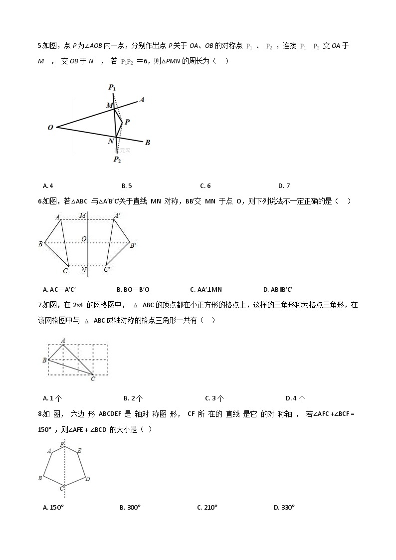 湘教版数学七年级下册 5.1.2 轴对称变换 练习02