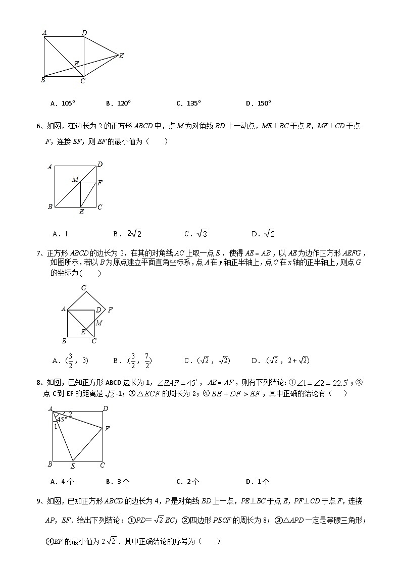 浙教版数学八年级下册 5.3 正方形 同步练习第2页
