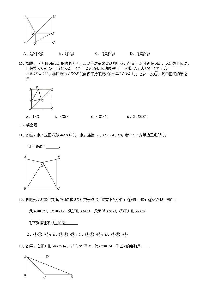 浙教版数学八年级下册 5.3 正方形 同步练习第3页
