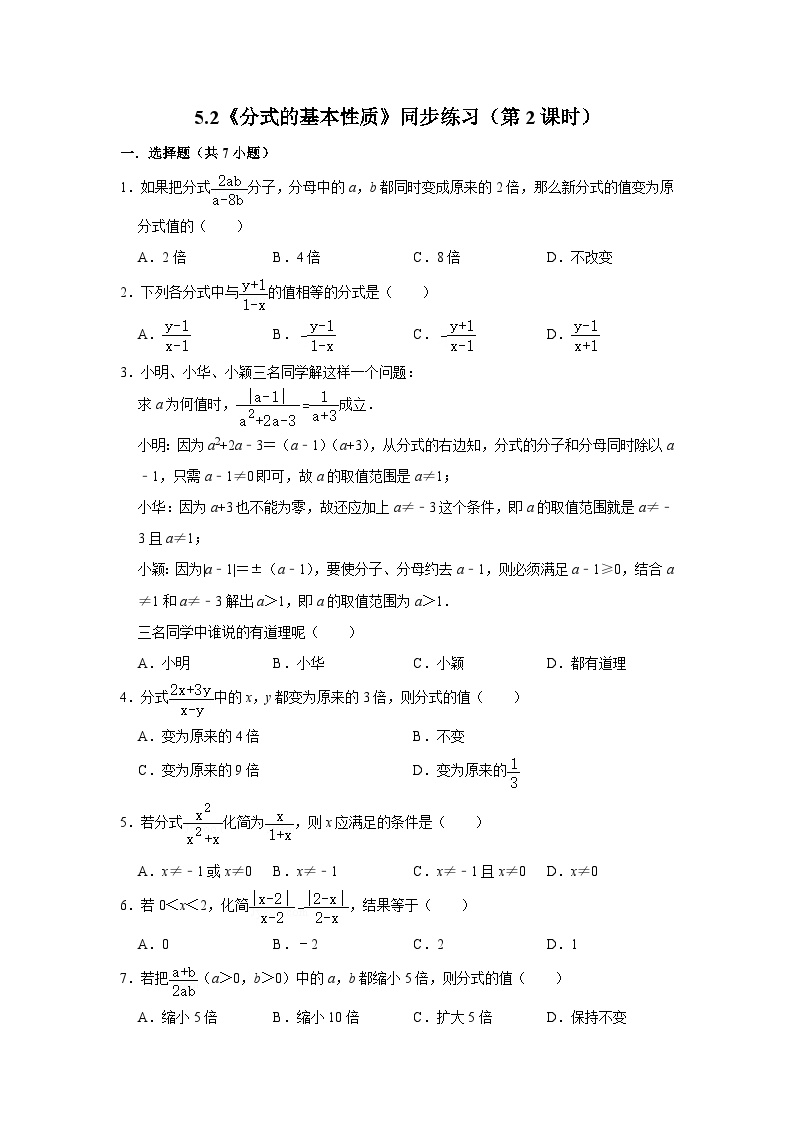 初中数学浙教版七年级下册5.2分式的基本性质第2课时达标测试