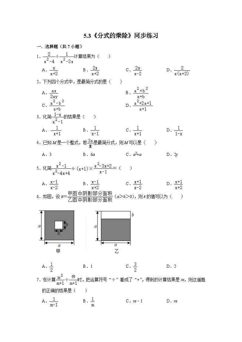 浙教版数学七年级下册 5.3《分式的乘除》同步练习01