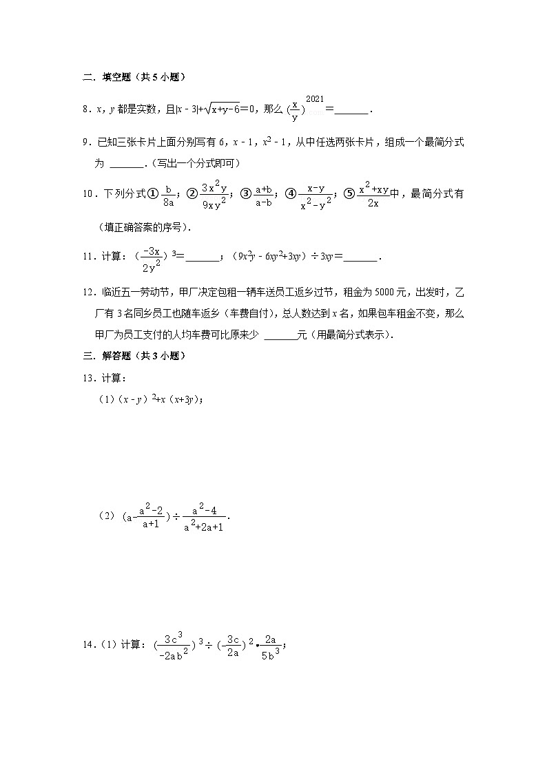 浙教版数学七年级下册 5.3《分式的乘除》同步练习02