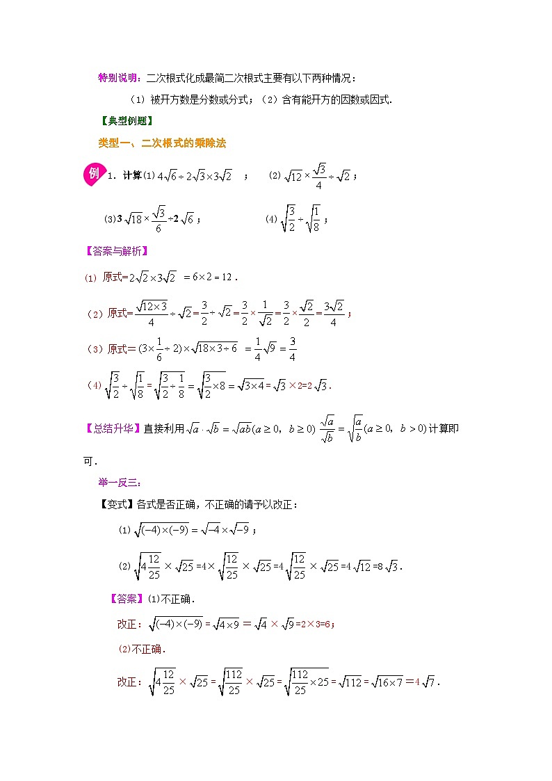 苏科版数学八年级下册 12.2 二次根式的乘除 同步练习第2页