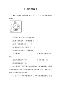 初中数学北师大版七年级下册2 频率的稳定性课后测评