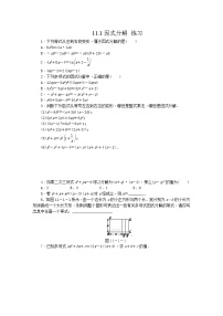 冀教版七年级下册11.1  因式分解练习题