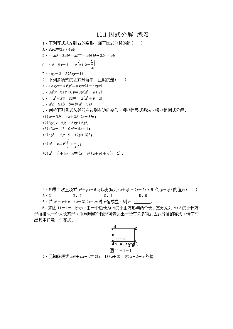 冀教版数学七年级下册 11.1 因式分解 练习第1页