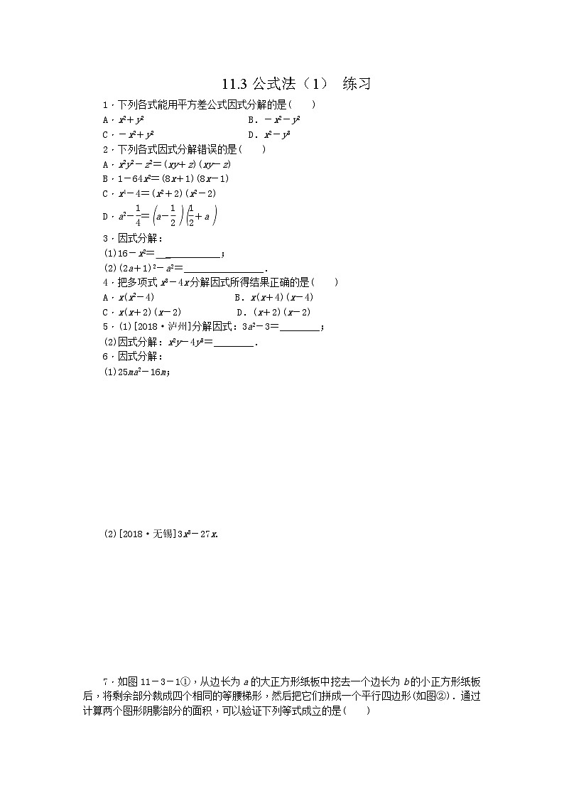 冀教版数学七年级下册 11.3 公式法(1) 练习01