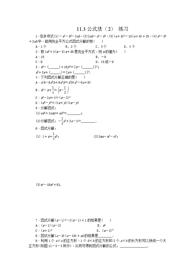 冀教版数学七年级下册 11.3 公式法(2) 练习01