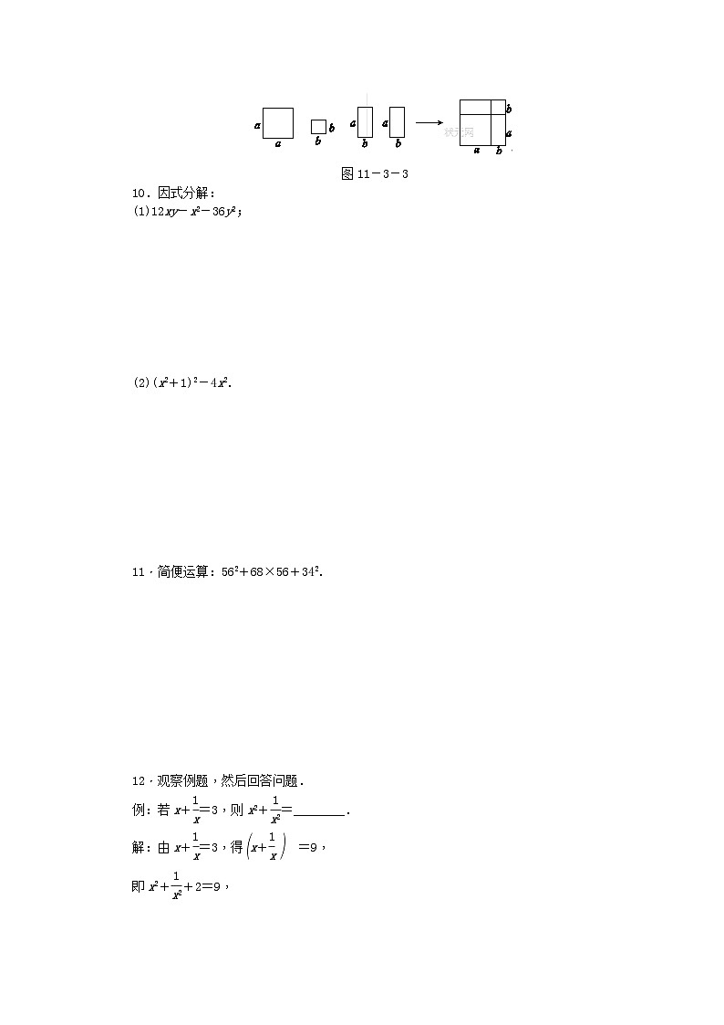 冀教版数学七年级下册 11.3 公式法(2) 练习02