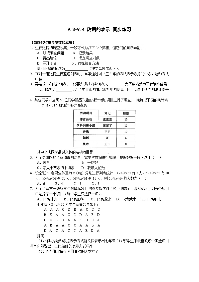 北京课改版七年级下册9.4 用计算机绘制统计图巩固练习
