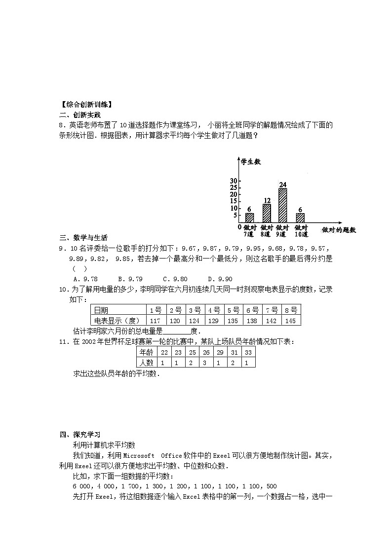 京改版数学七年级下册 9.5 平均数 同步练习02