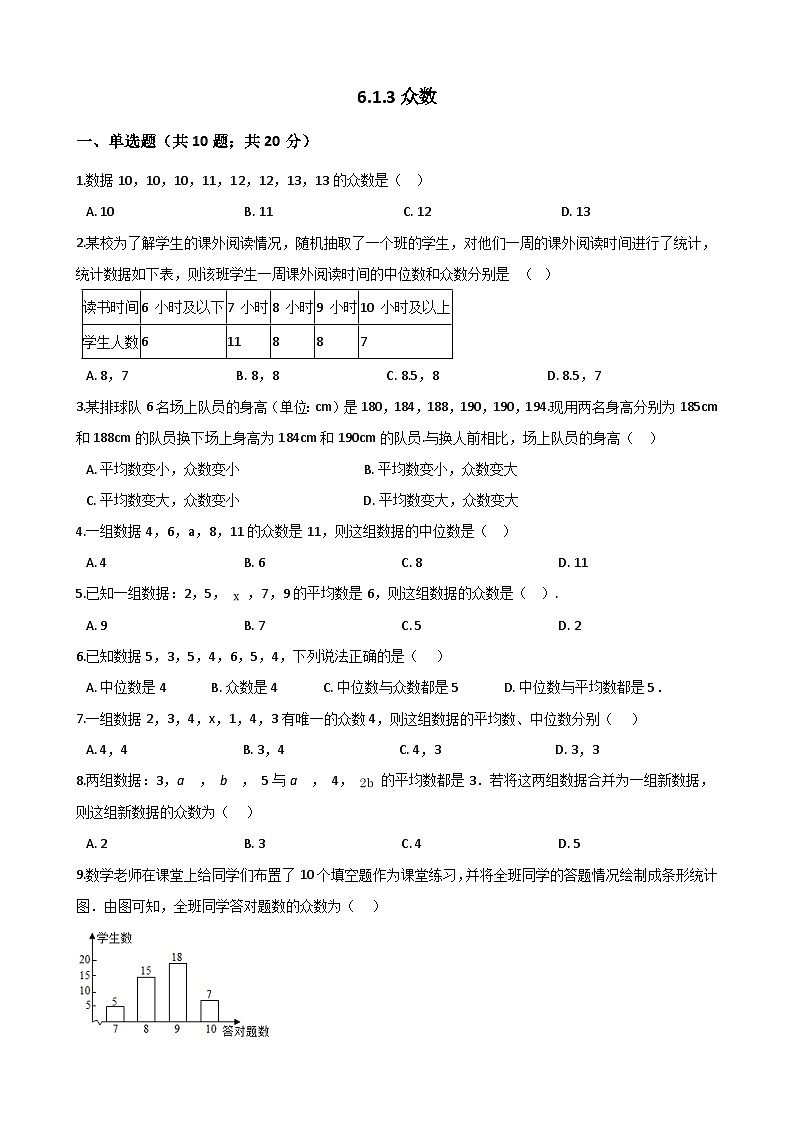 湘教版数学七年级下册 6.1.3 众数 练习第1页