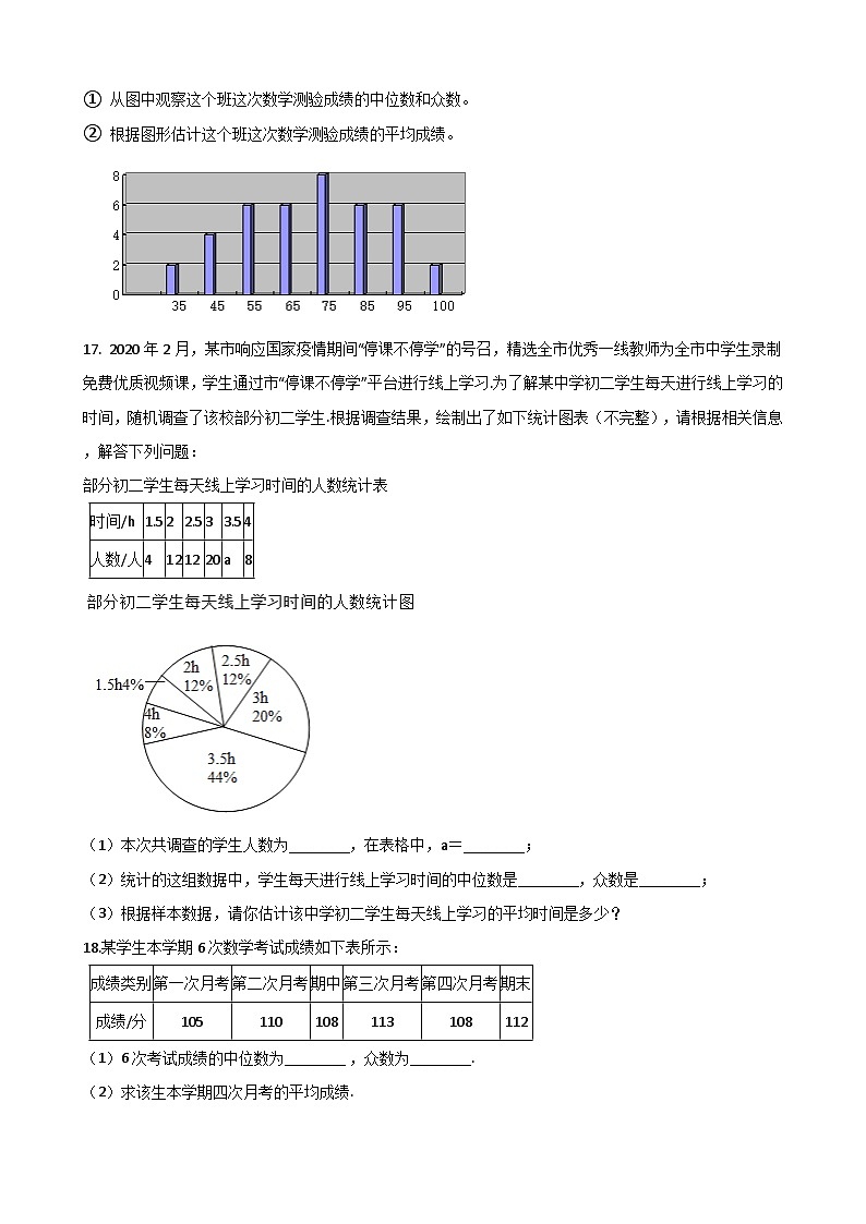 湘教版数学七年级下册 6.1.3 众数 练习第3页