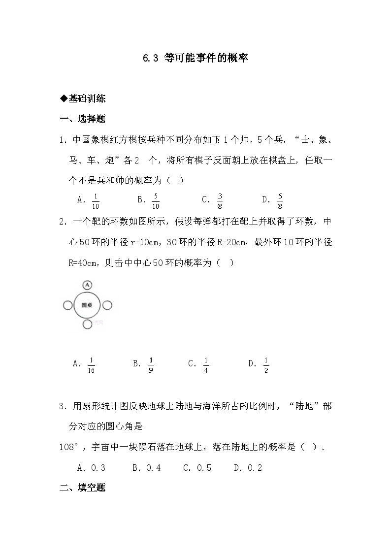 北师大版数学七年级下册 6.3 等可能事件的概率 同步练习01