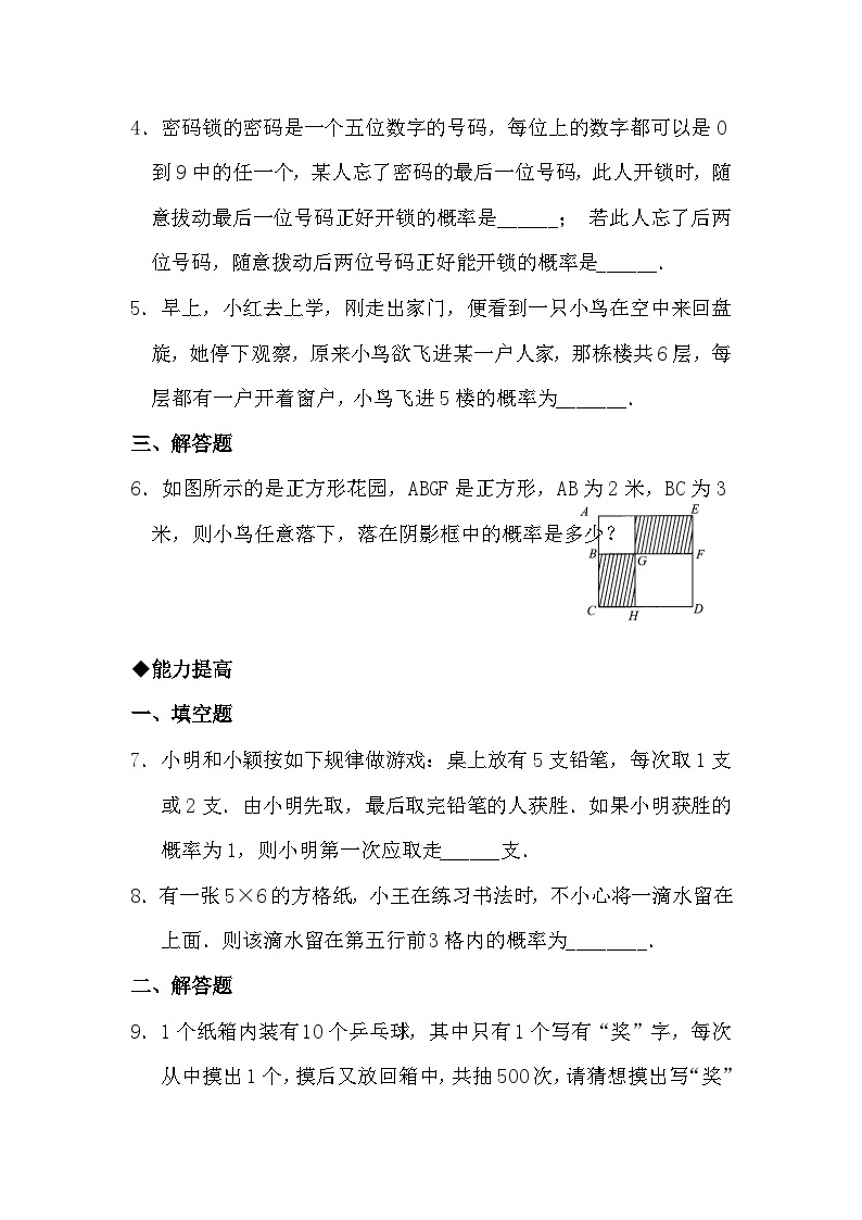 北师大版数学七年级下册 6.3 等可能事件的概率 同步练习02