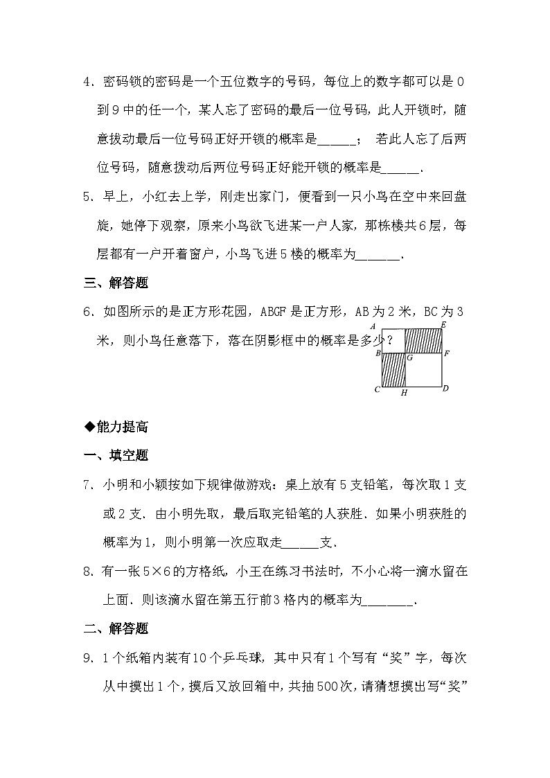 北师大版数学七年级下册 6.3 等可能事件的概率 同步练习第2页