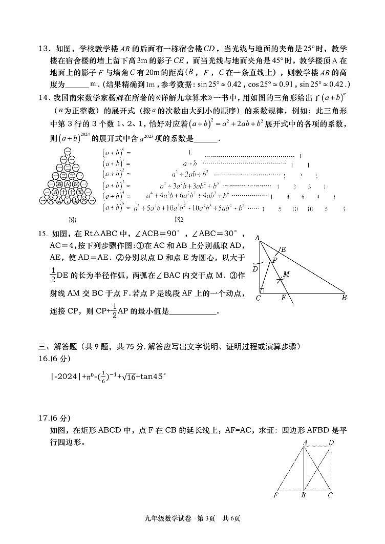 2024年湖北孝感市孝南区中考一模数学试卷第3页