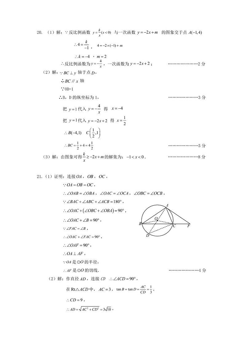 2024年湖北孝感市孝南区中考一模数学答案第2页
