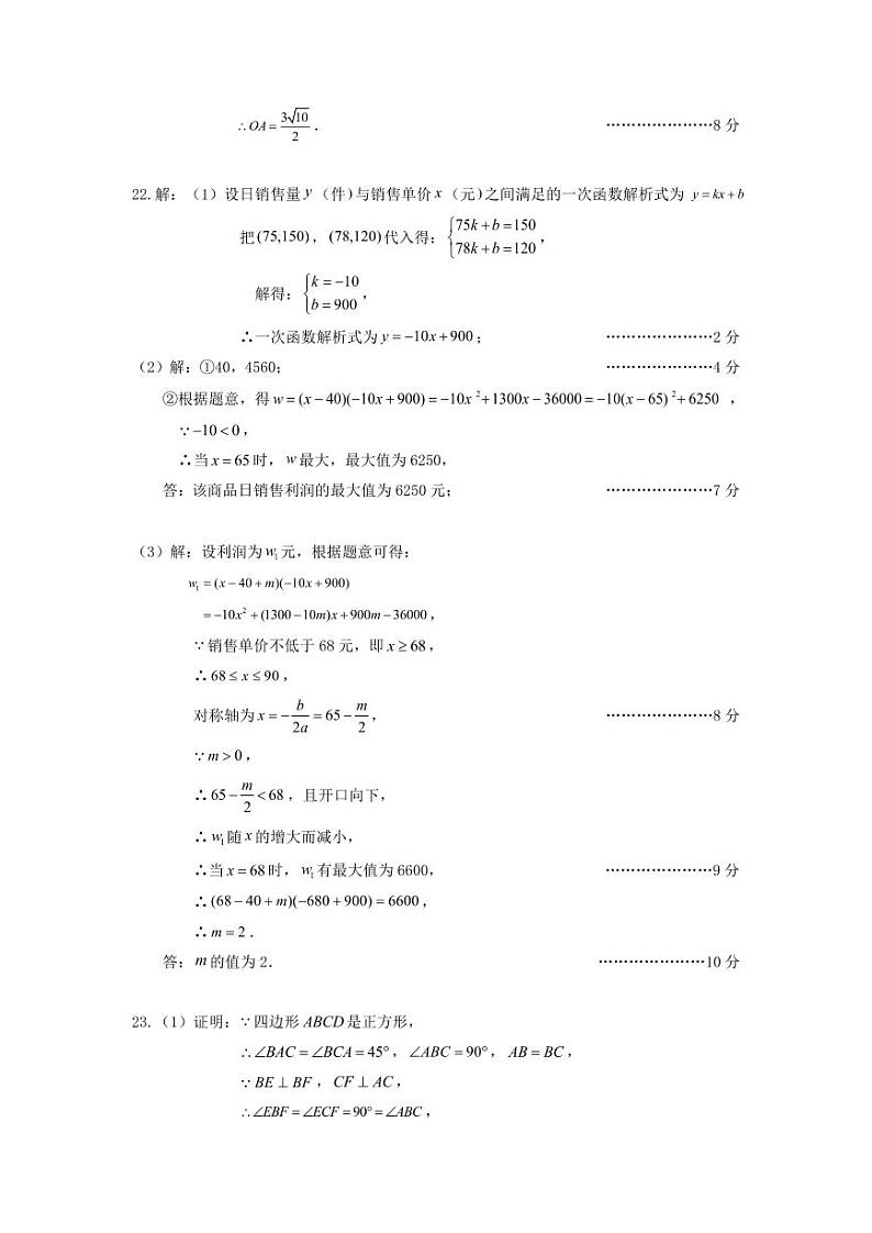 2024年湖北孝感市孝南区中考一模数学答案第3页