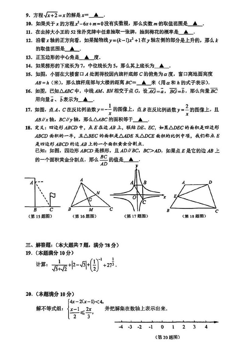 2024上海市浦东新区初三二模数学试卷含答案第2页
