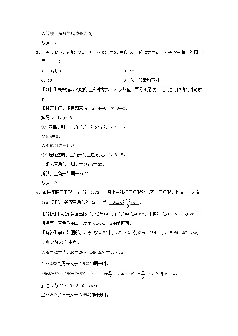 2023八年级数学上册专题突破第06讲等腰三角形专题复习含解析新版浙教版02