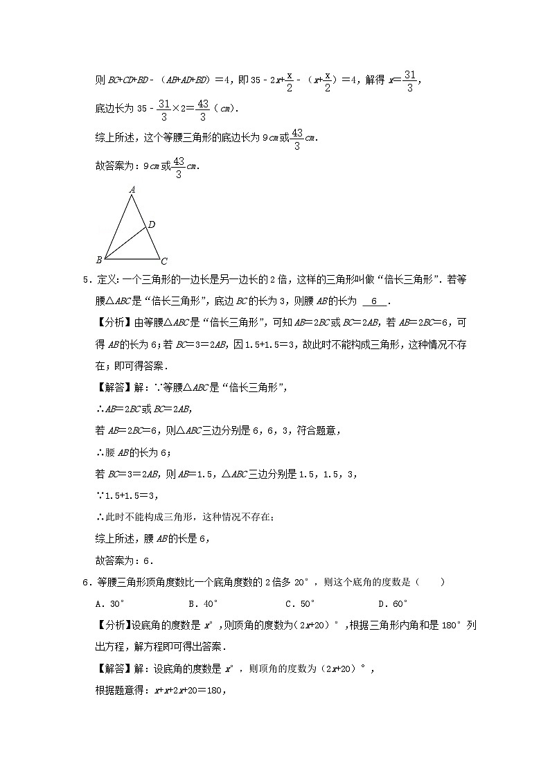 2023八年级数学上册专题突破第06讲等腰三角形专题复习含解析新版浙教版03
