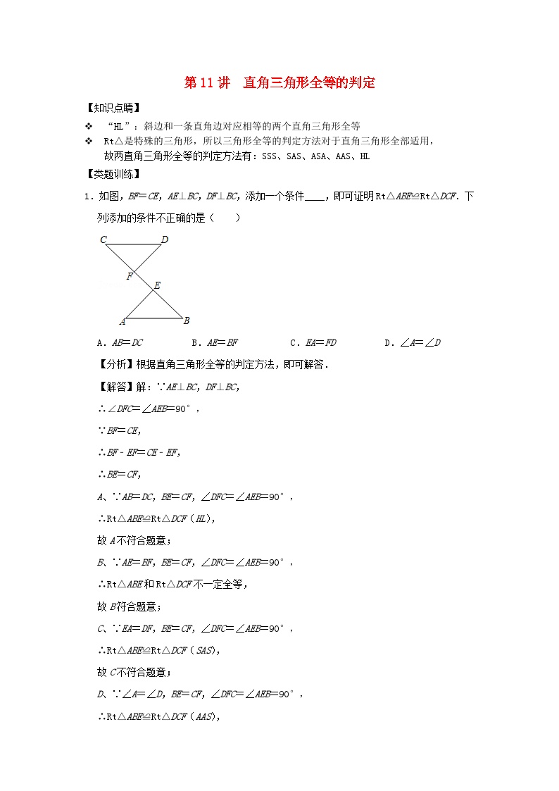 初中数学浙教版八年级上册2.6 直角三角形习题