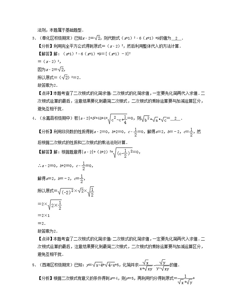 2024八年级数学下册第04讲二次根式的化简与应用核心考点讲与练含解析新版浙教版02