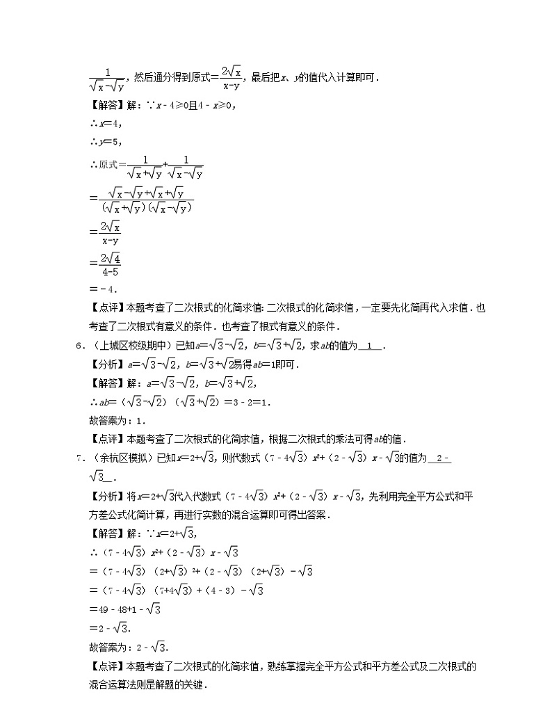 2024八年级数学下册第04讲二次根式的化简与应用核心考点讲与练含解析新版浙教版03