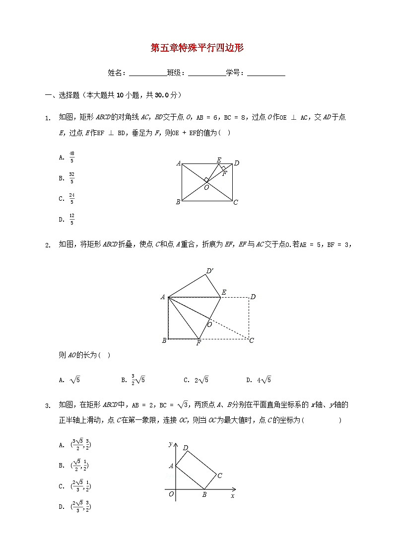 2024八年级数学下册第5章特殊平行四边形单元综合测试卷二含解析新版浙教版01