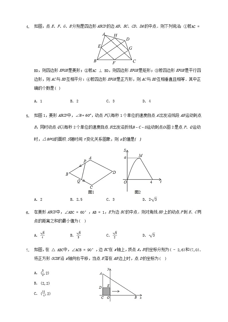 2024八年级数学下册第5章特殊平行四边形单元综合测试卷二含解析新版浙教版02