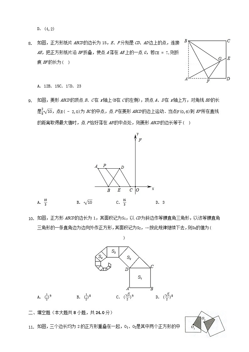 2024八年级数学下册第5章特殊平行四边形单元综合测试卷二含解析新版浙教版03