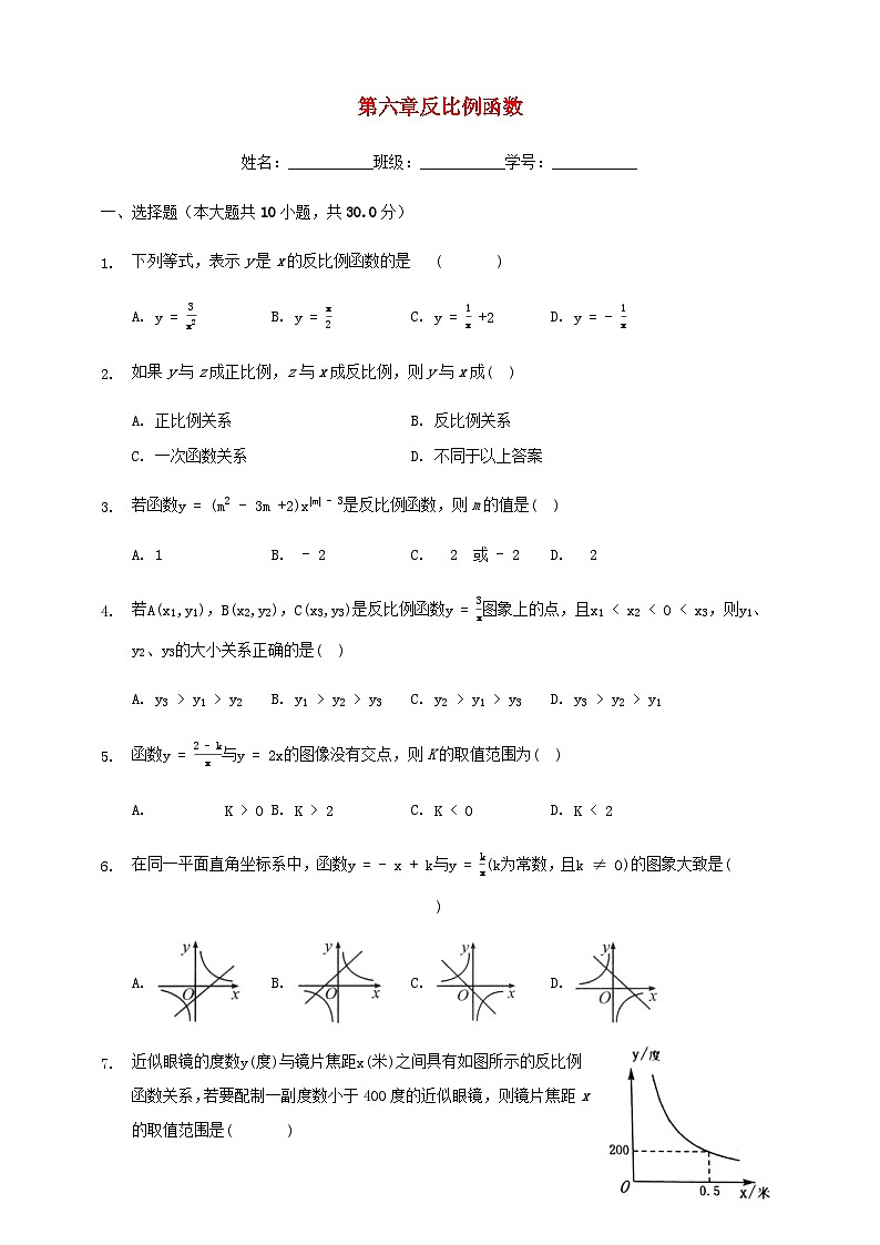 2024八年级数学下册第6章反比例函数单元综合测试卷二含解析新版浙教版第1页