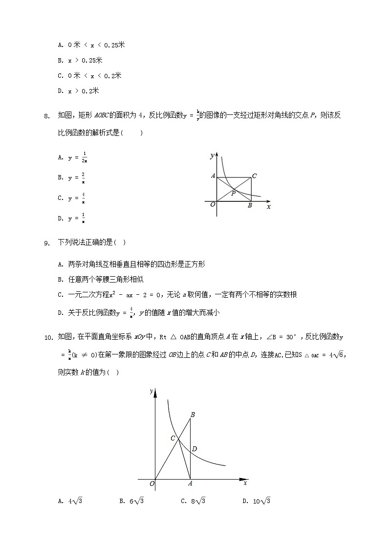 2024八年级数学下册第6章反比例函数单元综合测试卷二含解析新版浙教版第2页