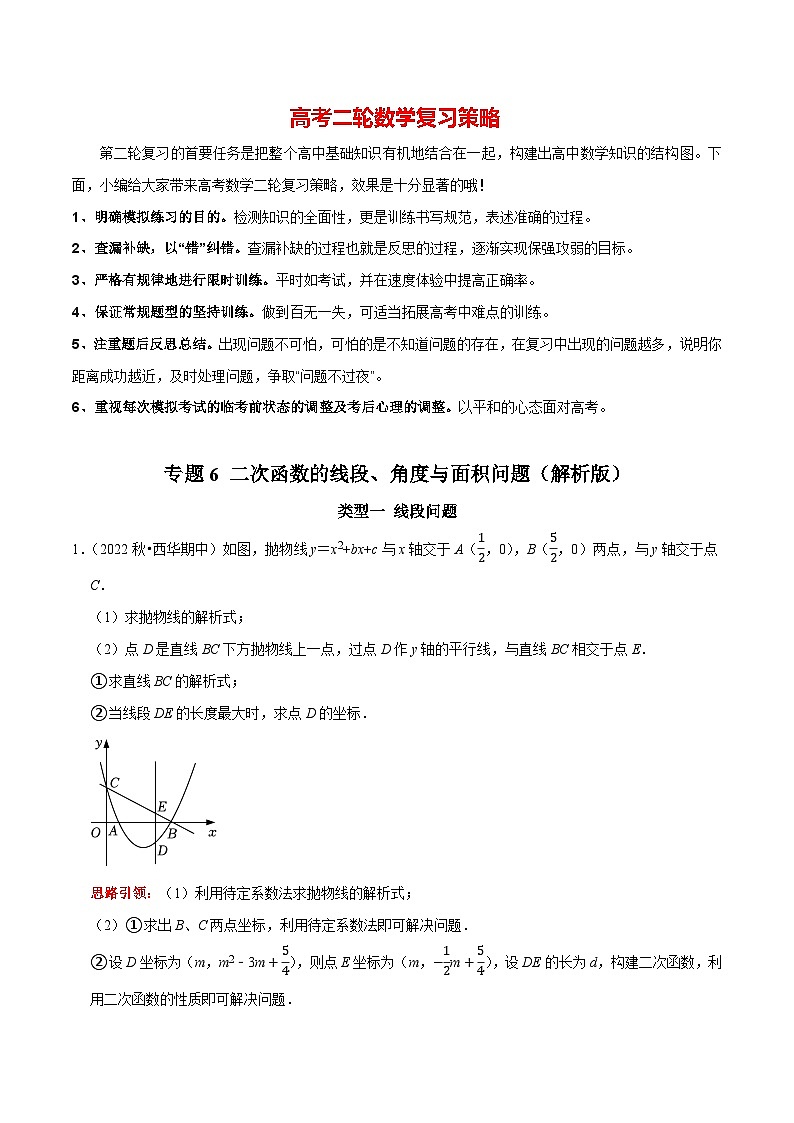 专题6 二次函数的线段、角度与面积问题(解析版)第1页
