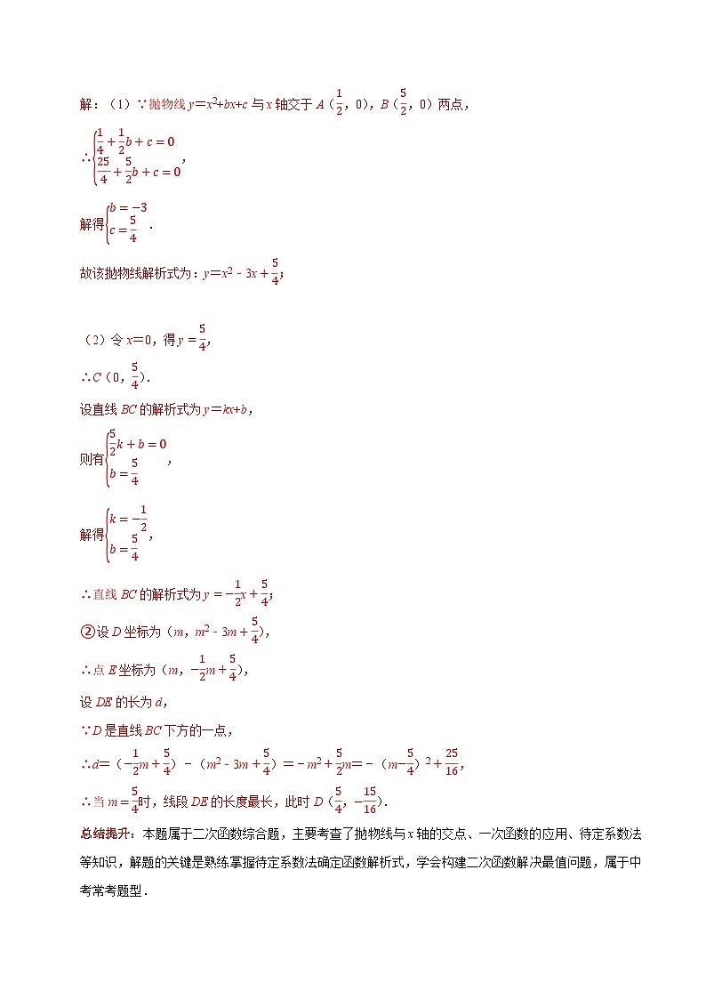 专题6 二次函数的线段、角度与面积问题(解析版)第2页