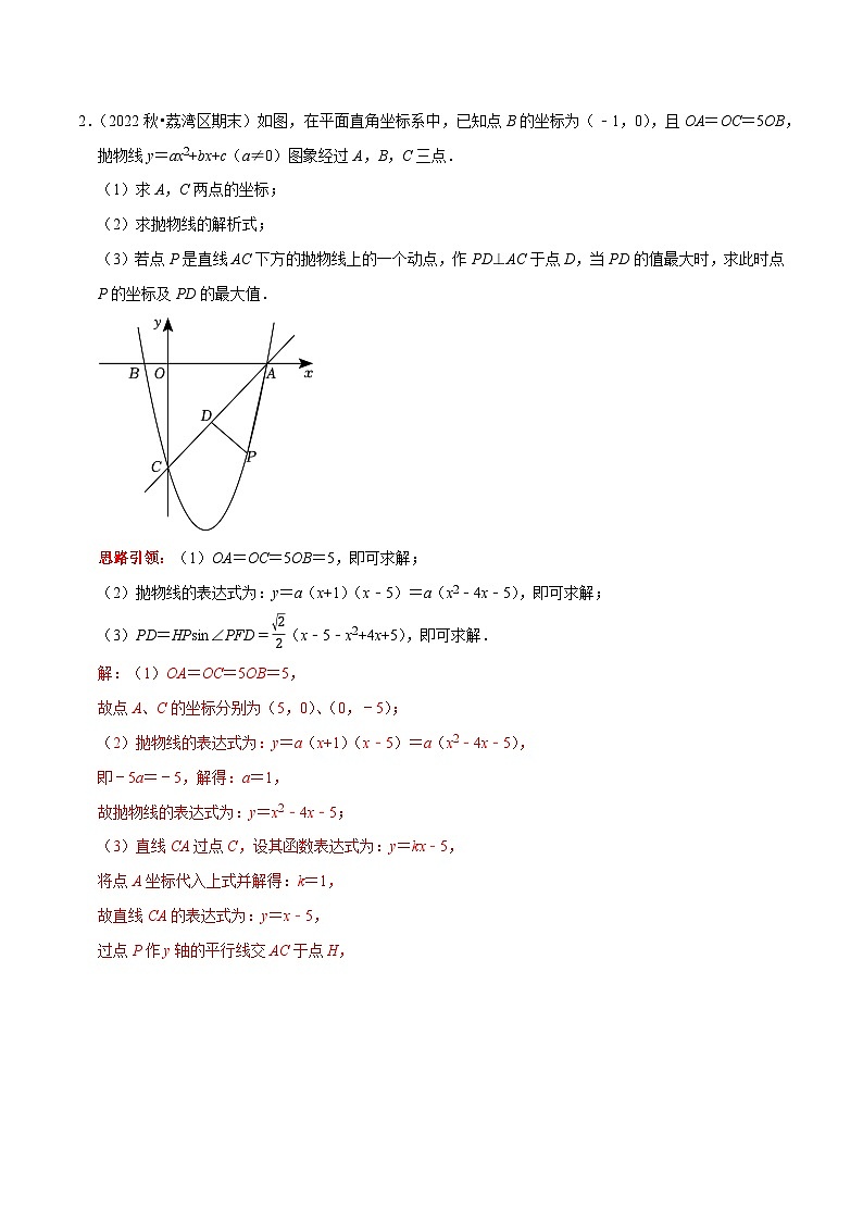 专题6 二次函数的线段、角度与面积问题(解析版)第3页