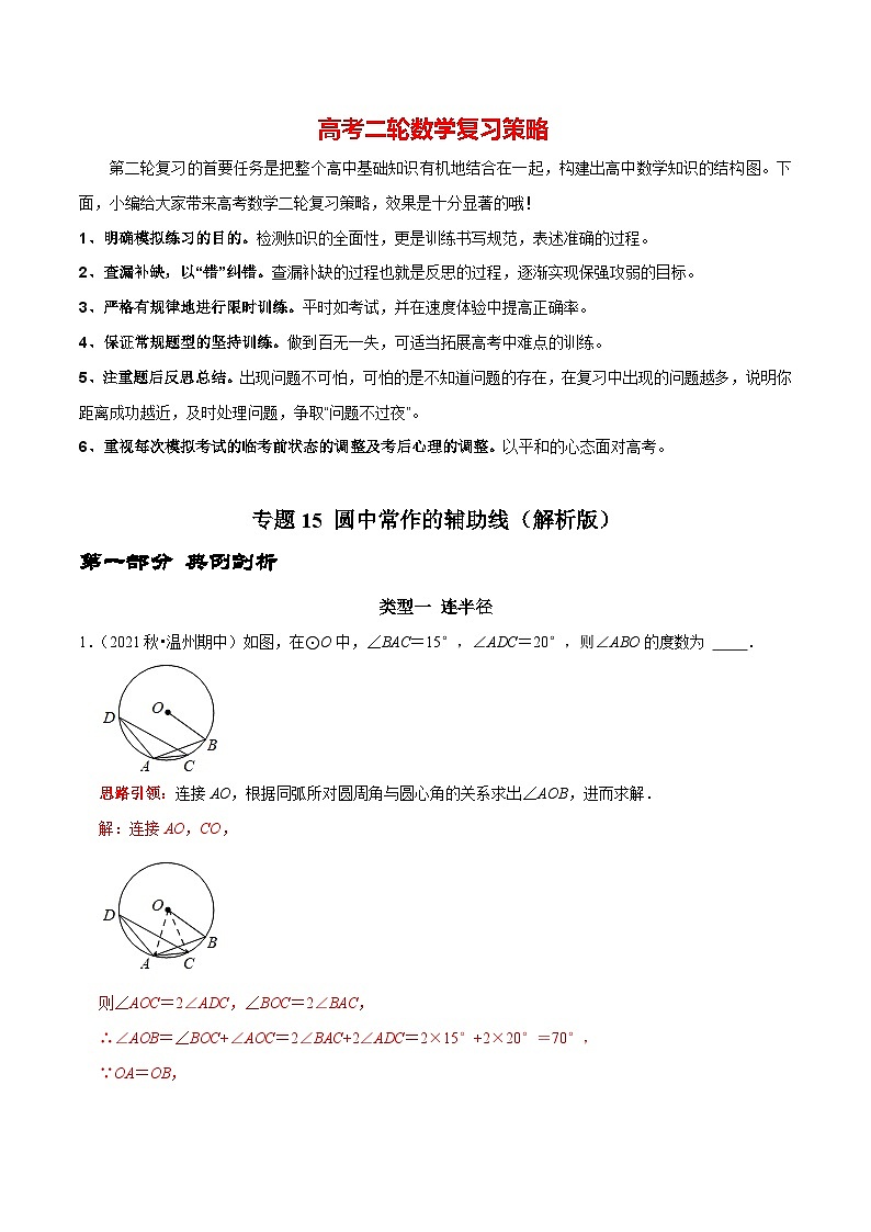 专题15 圆中常作的辅助线(解析版)第1页