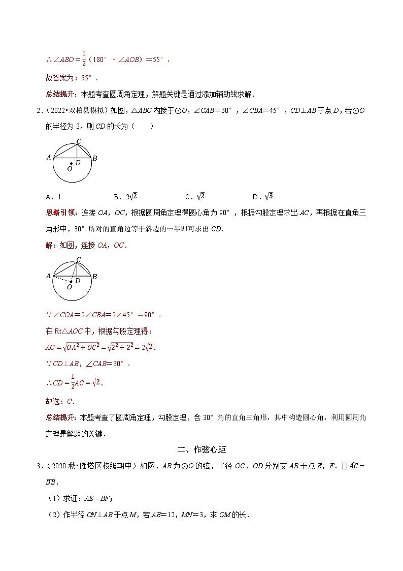 专题15 圆中常作的辅助线(解析版)第2页