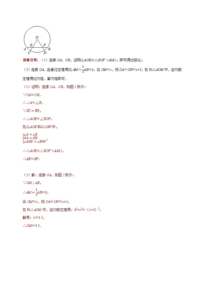 专题15 圆中常作的辅助线(解析版)第3页