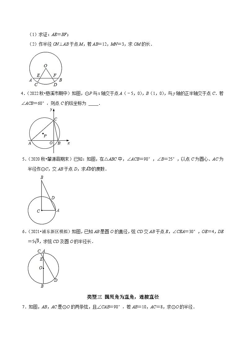 专题15 圆中常作的辅助线(原卷版)第2页