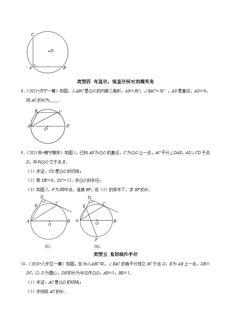 专题15 圆中常作的辅助线(原卷版)第3页