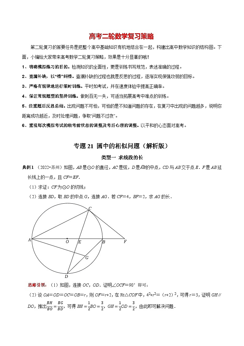 专题21 圆中的相似问题(解析版)第1页