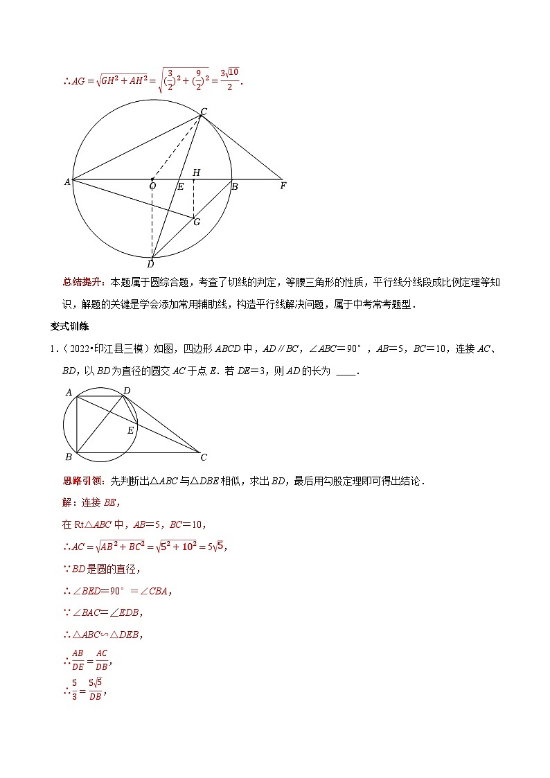 专题21 圆中的相似问题(解析版)第3页