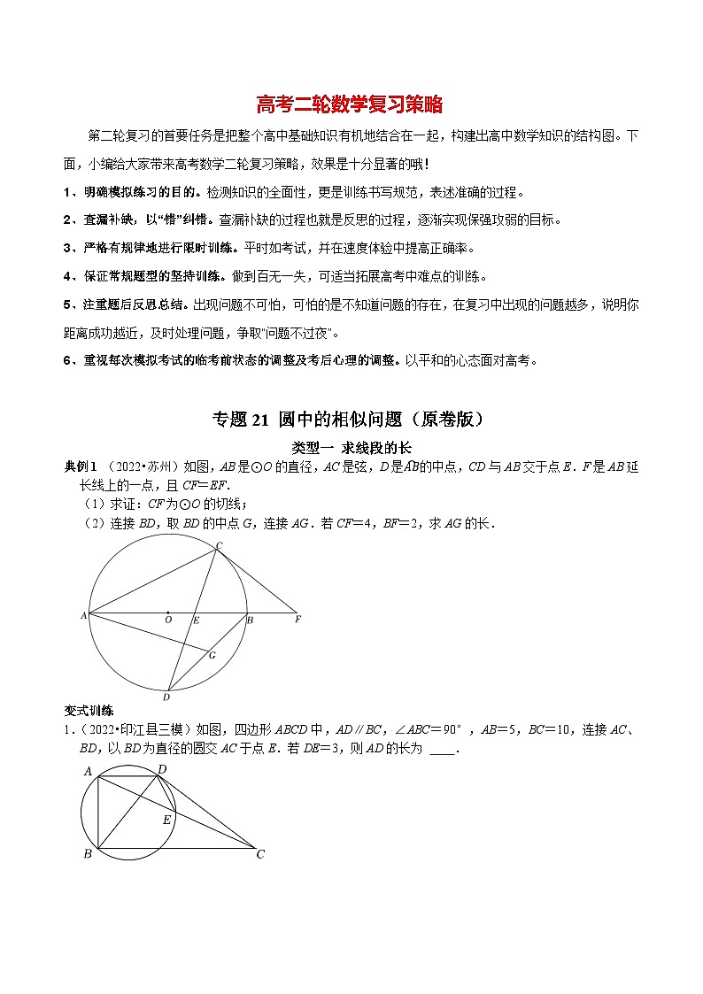 专题21 圆中的相似问题(原卷版)第1页