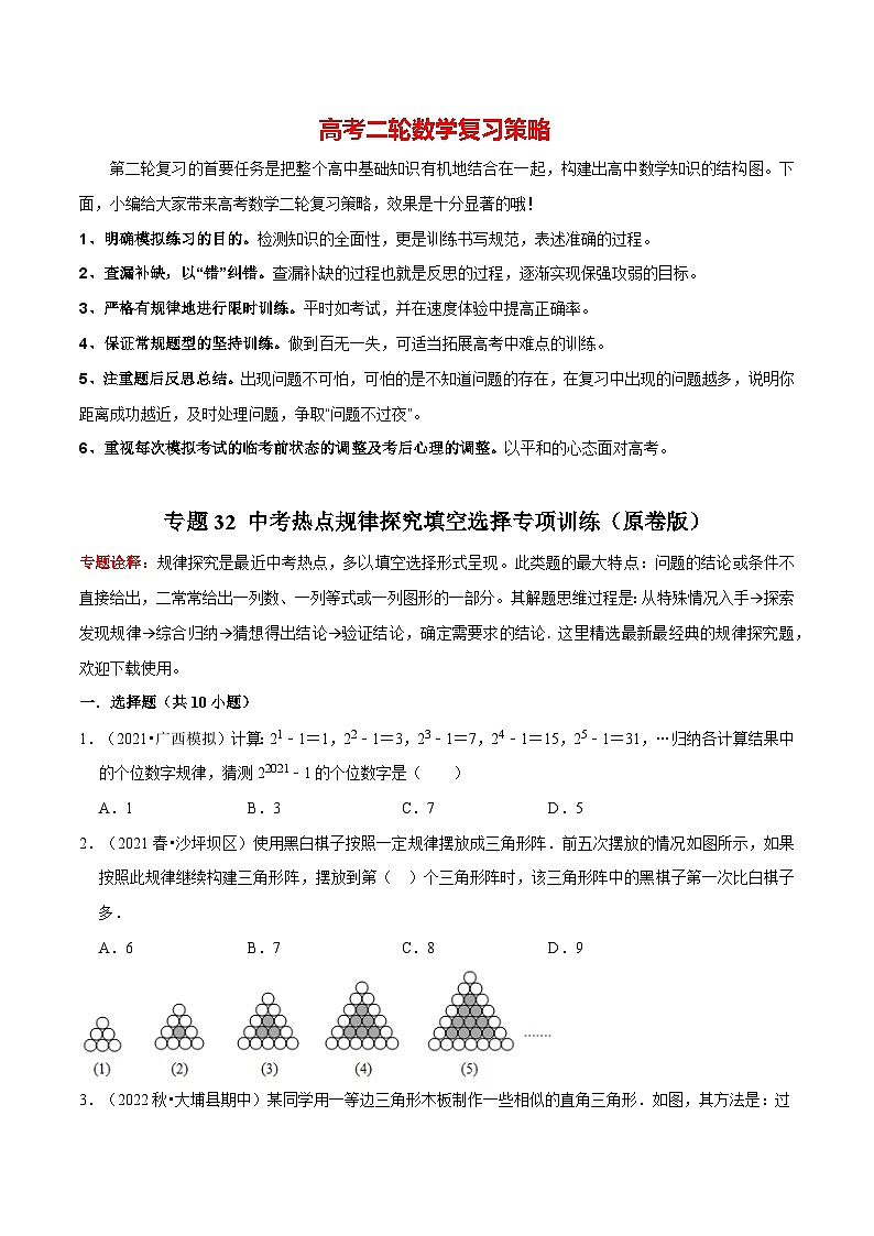 最新中考数学二轮核心考点专题训练 专题32 中考热点规律探究填空选择专项训练01