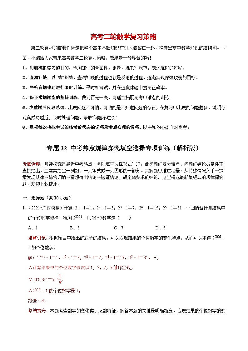 最新中考数学二轮核心考点专题训练 专题32 中考热点规律探究填空选择专项训练01